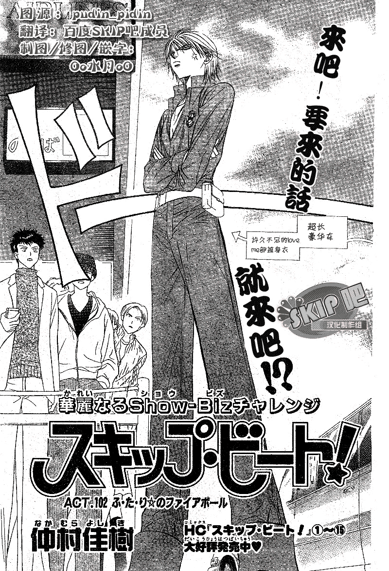 《下一站巨星》漫画 skip beat102集