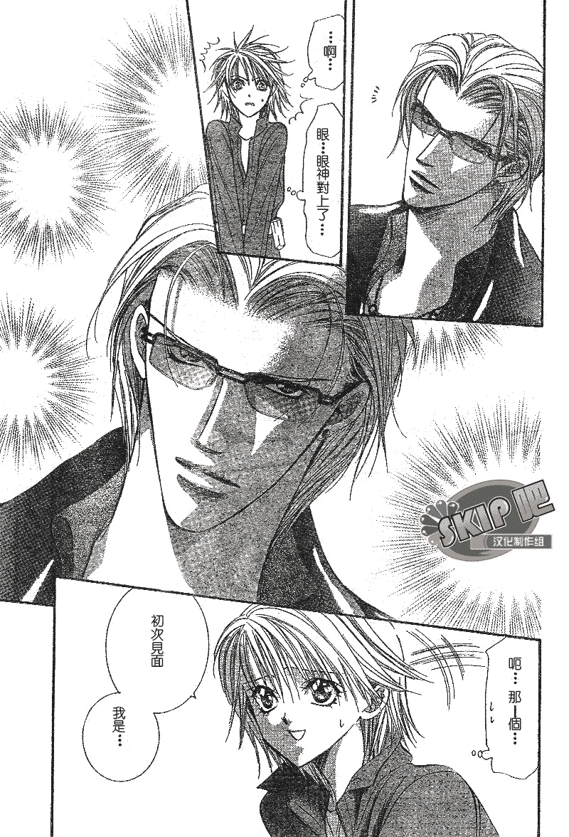 《下一站巨星》漫画 skip beat102集