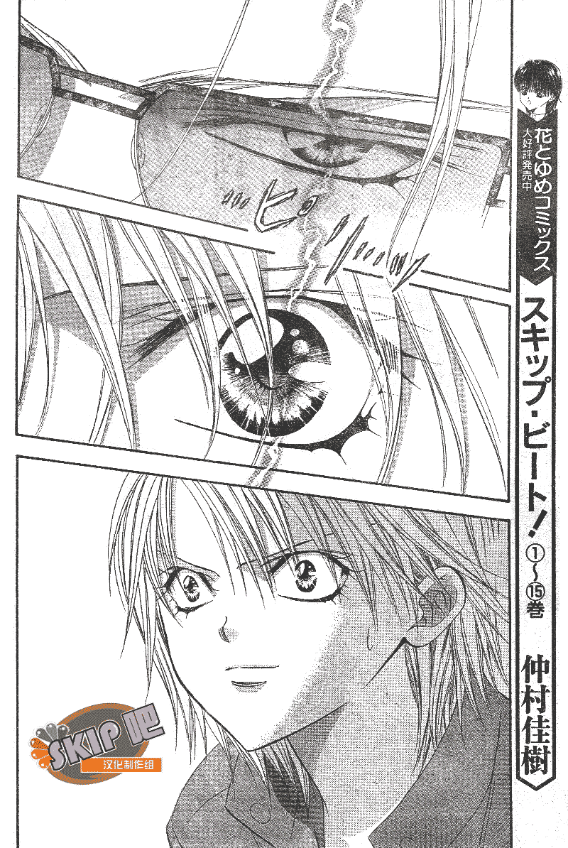 《下一站巨星》漫画 skip beat102集