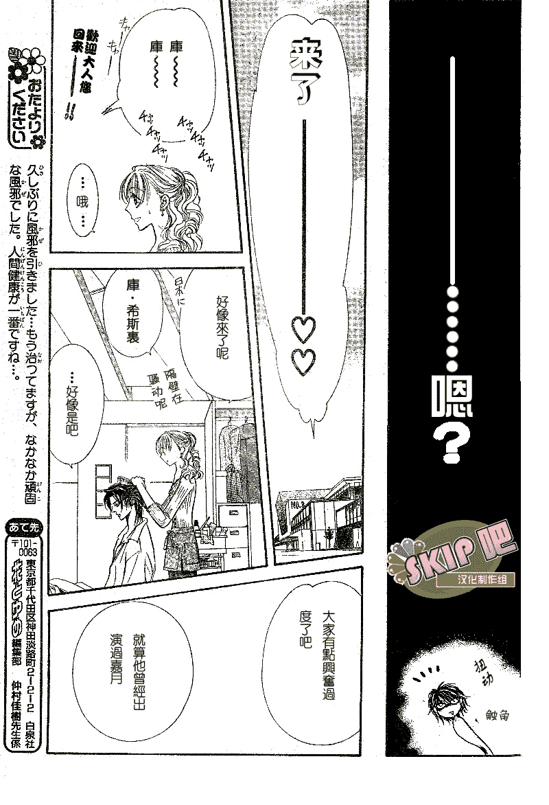 《下一站巨星》漫画 skip beat102集