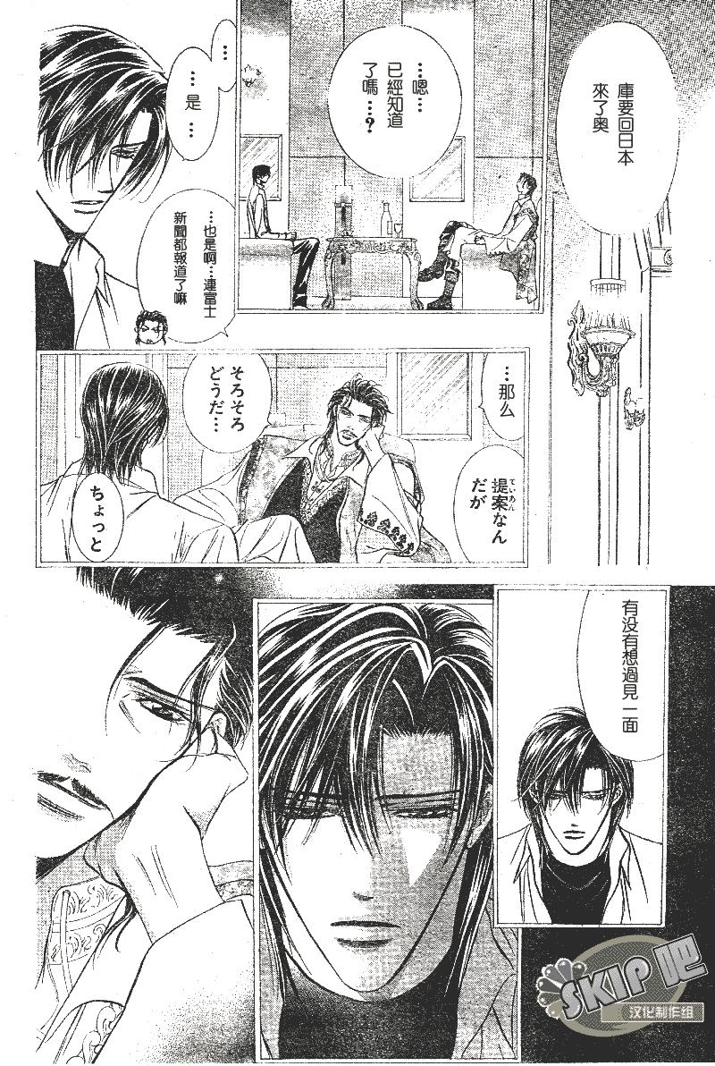 《下一站巨星》漫画 skip beat102集