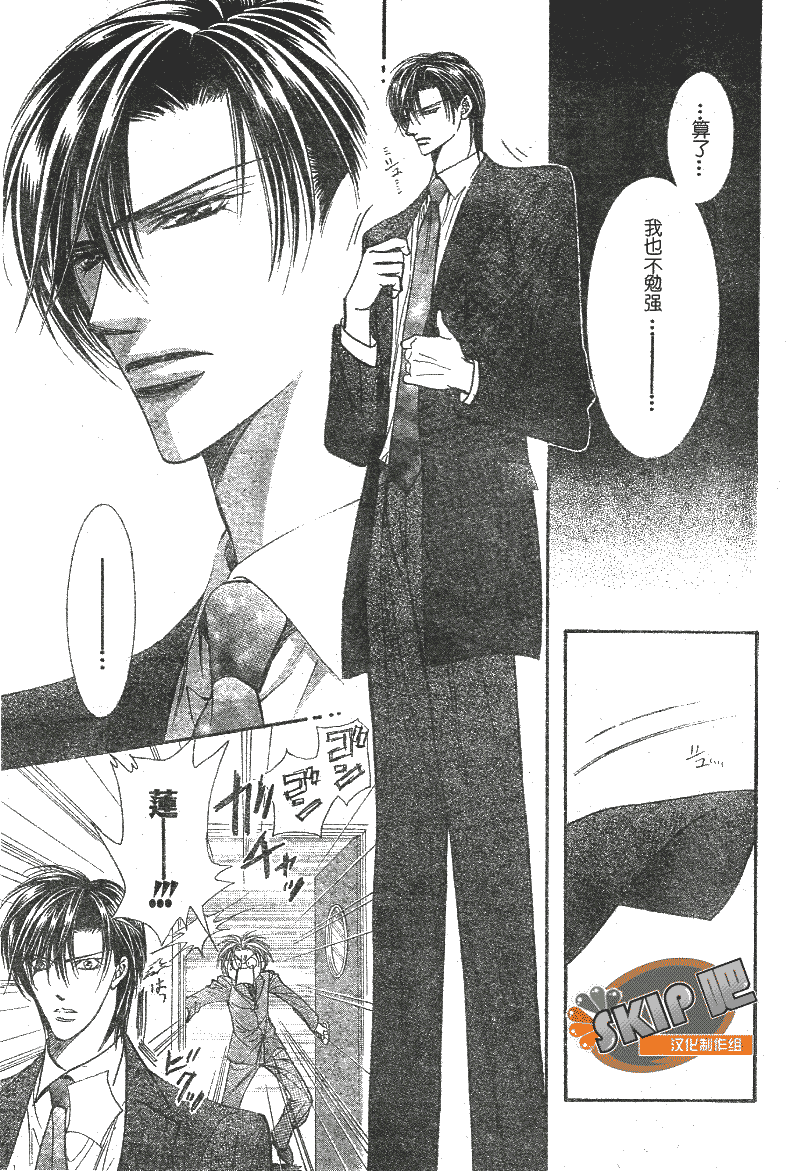 《下一站巨星》漫画 skip beat102集