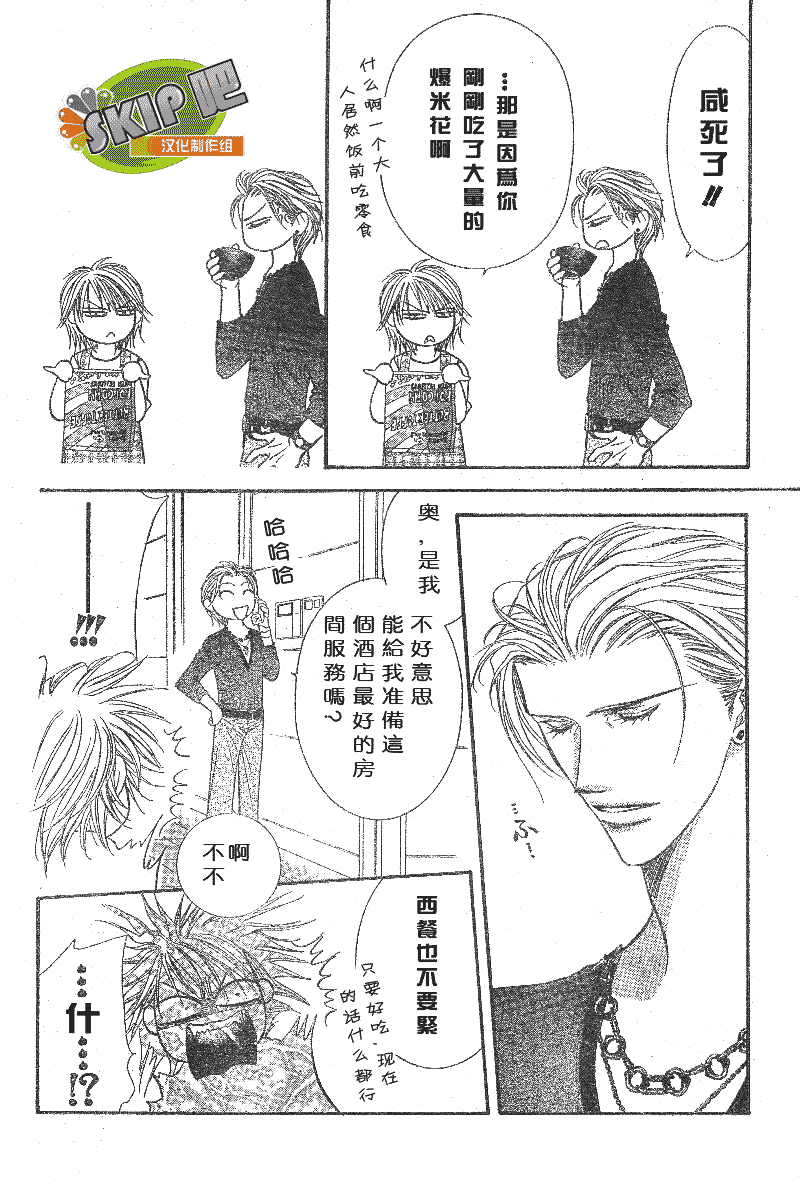 《下一站巨星》漫画 skip beat102集