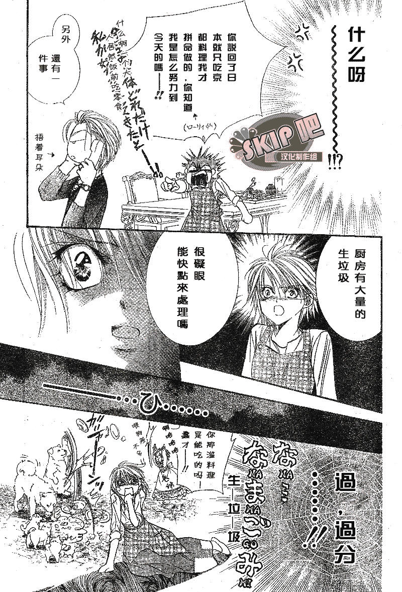 《下一站巨星》漫画 skip beat102集