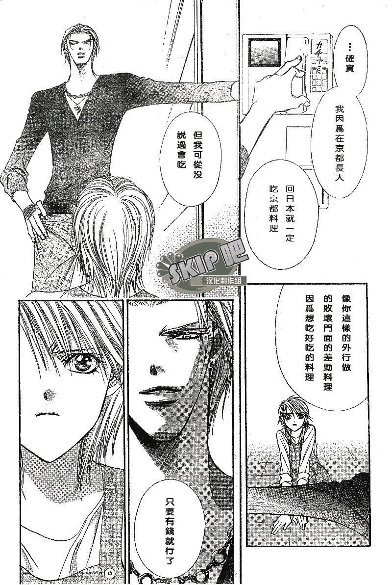 《下一站巨星》漫画 skip beat102集