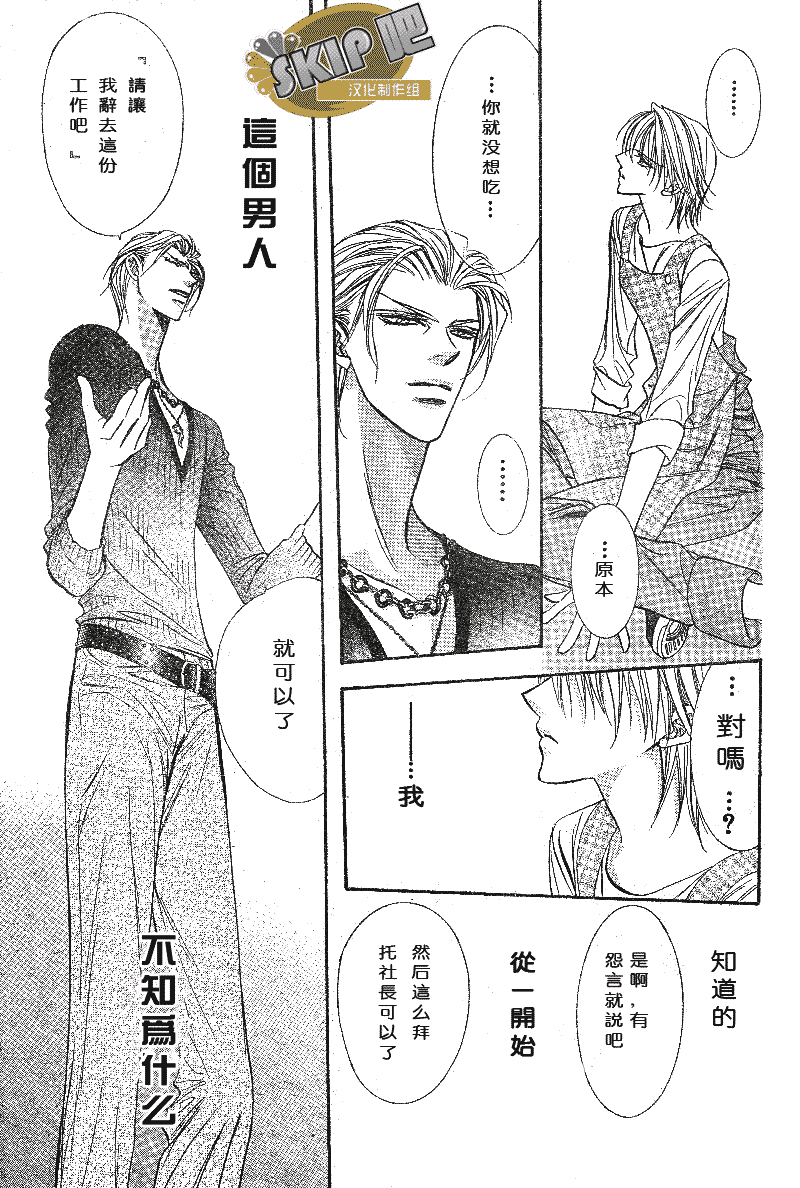 《下一站巨星》漫画 skip beat102集