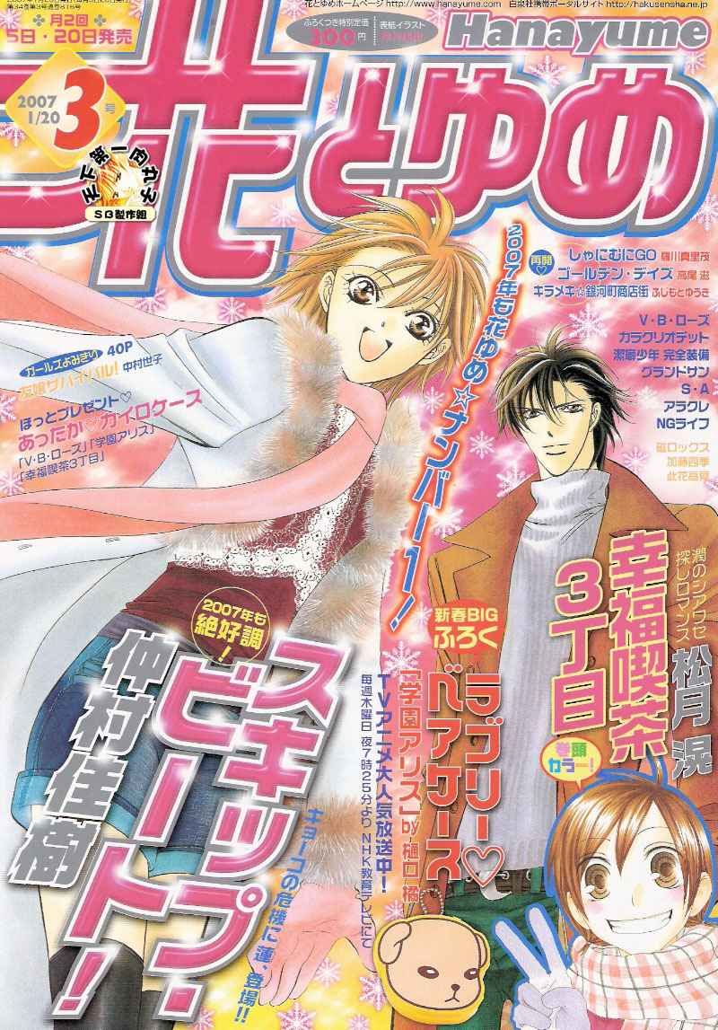 《下一站巨星》漫画 skip beat099集