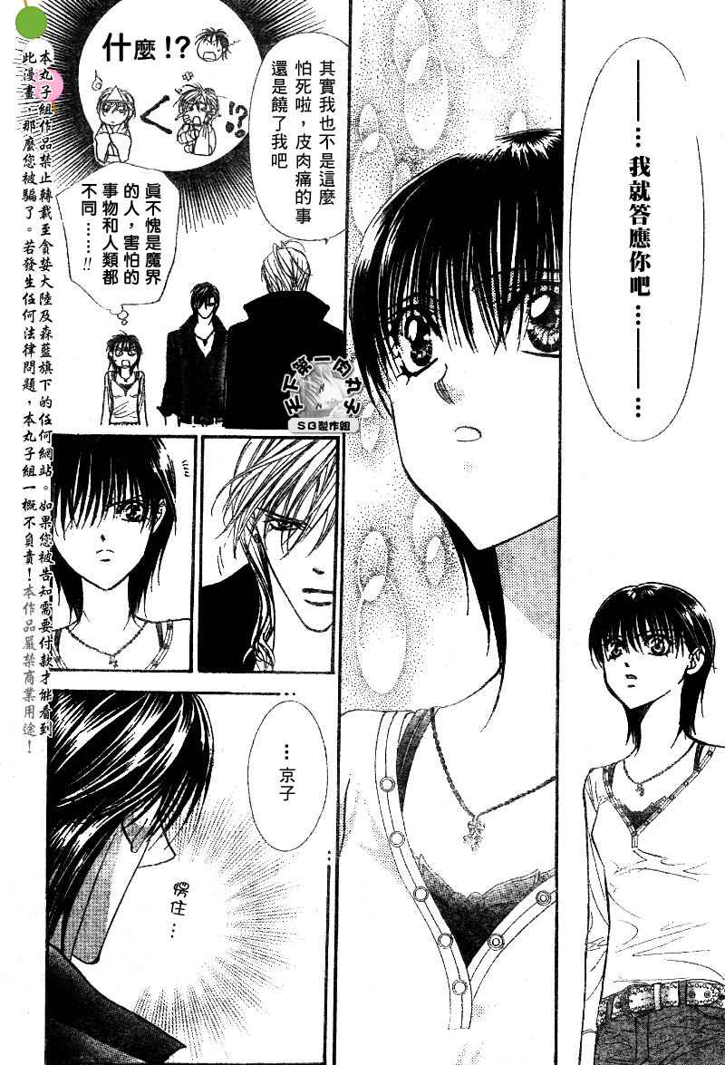 《下一站巨星》漫画 skip beat099集