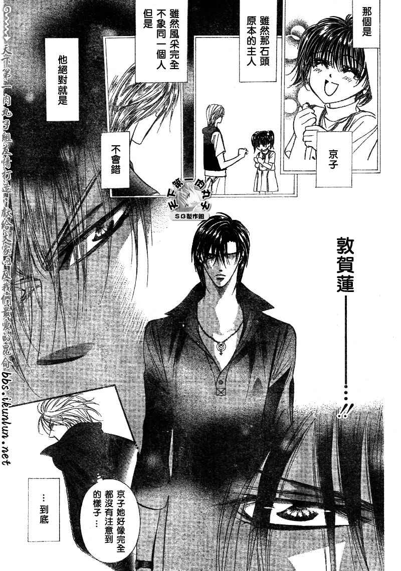 《下一站巨星》漫画 skip beat099集