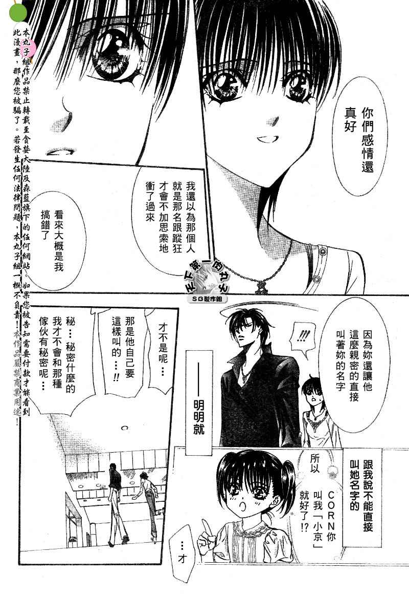 《下一站巨星》漫画 skip beat099集