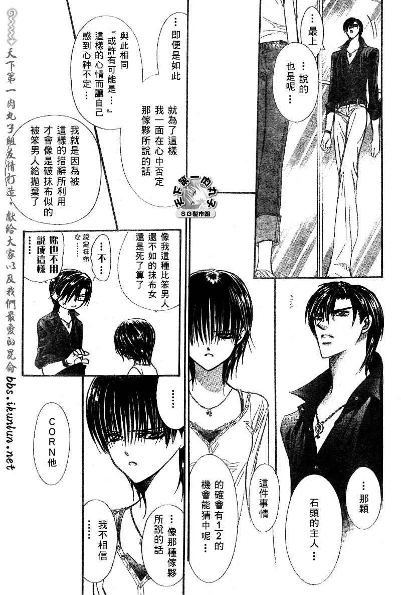 《下一站巨星》漫画 skip beat099集