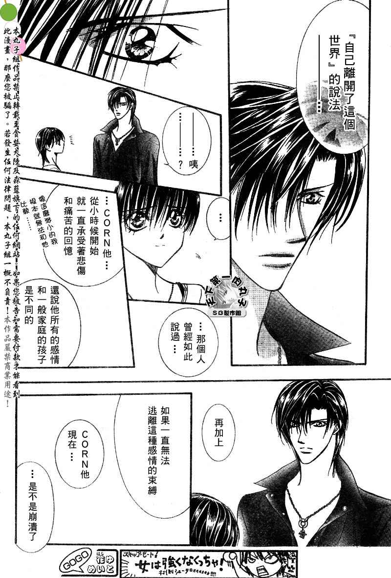 《下一站巨星》漫画 skip beat099集