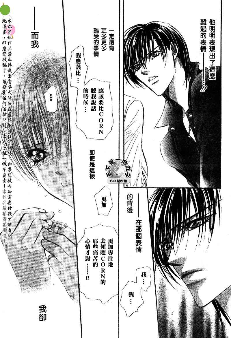 《下一站巨星》漫画 skip beat099集