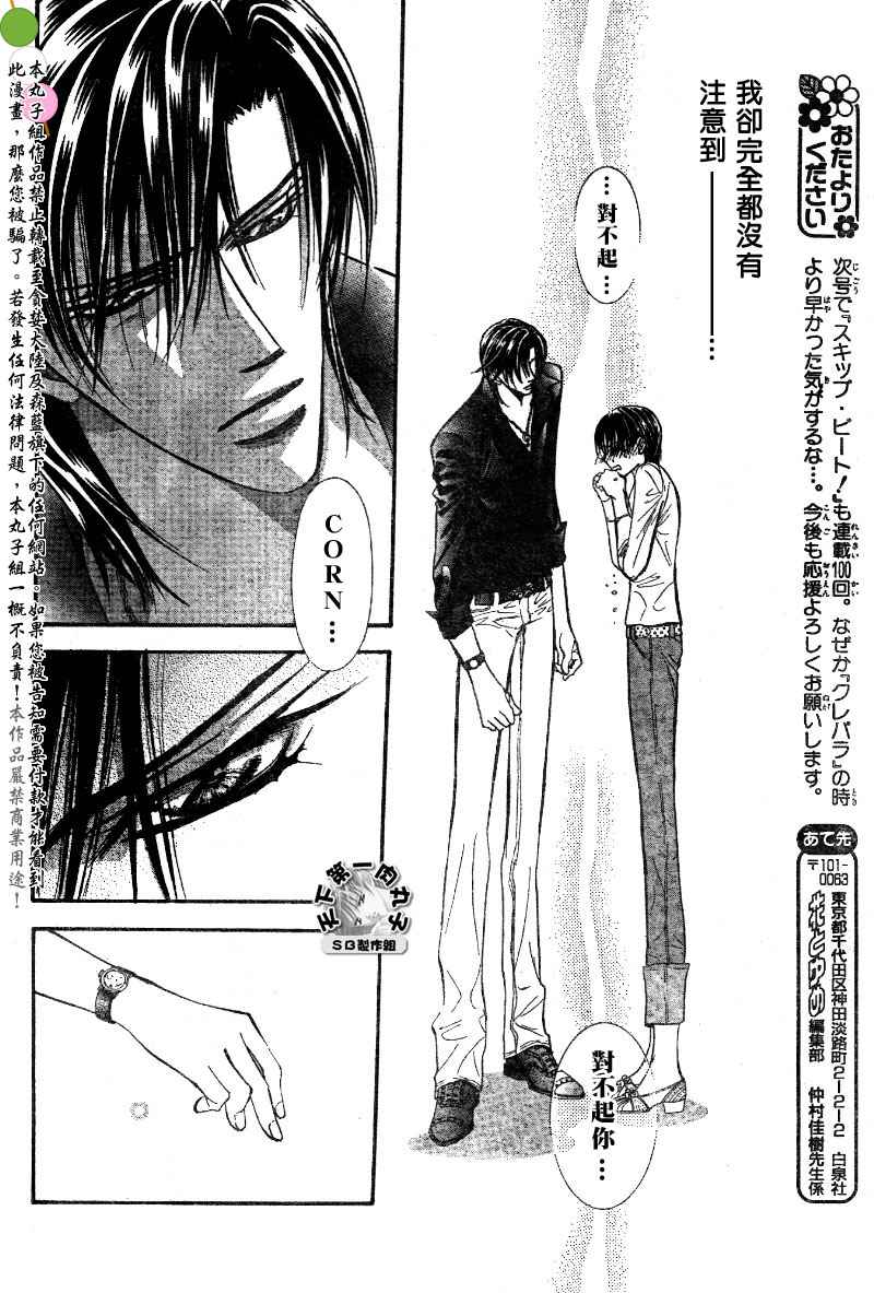 《下一站巨星》漫画 skip beat099集