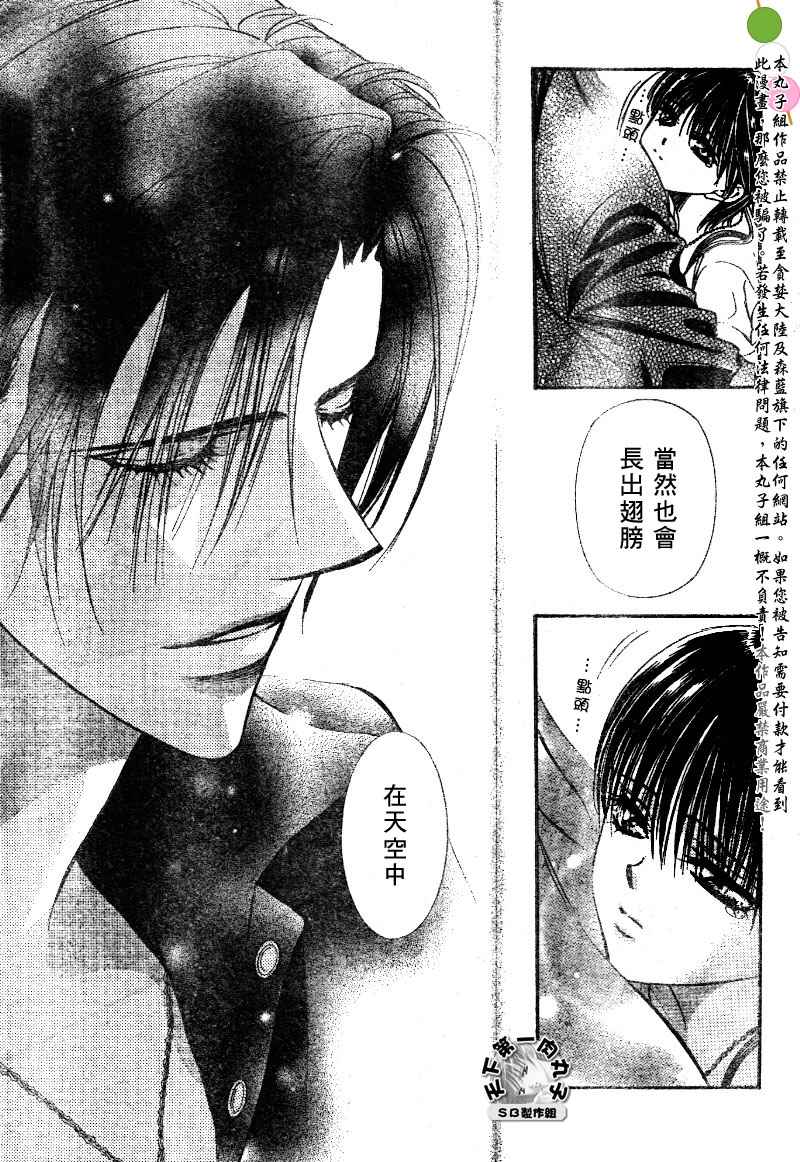 《下一站巨星》漫画 skip beat099集