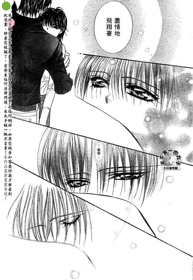 《下一站巨星》漫画 skip beat099集