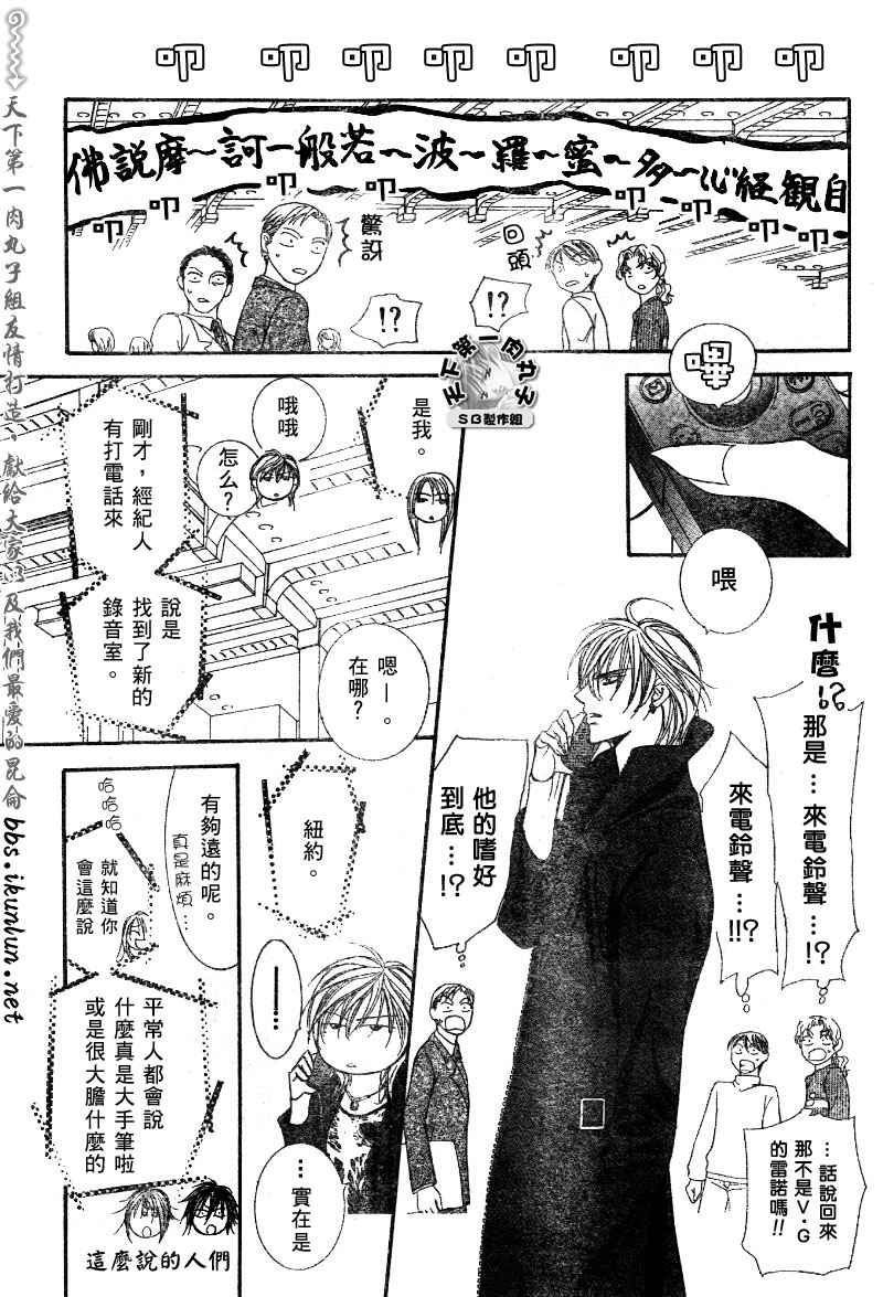 《下一站巨星》漫画 skip beat099集