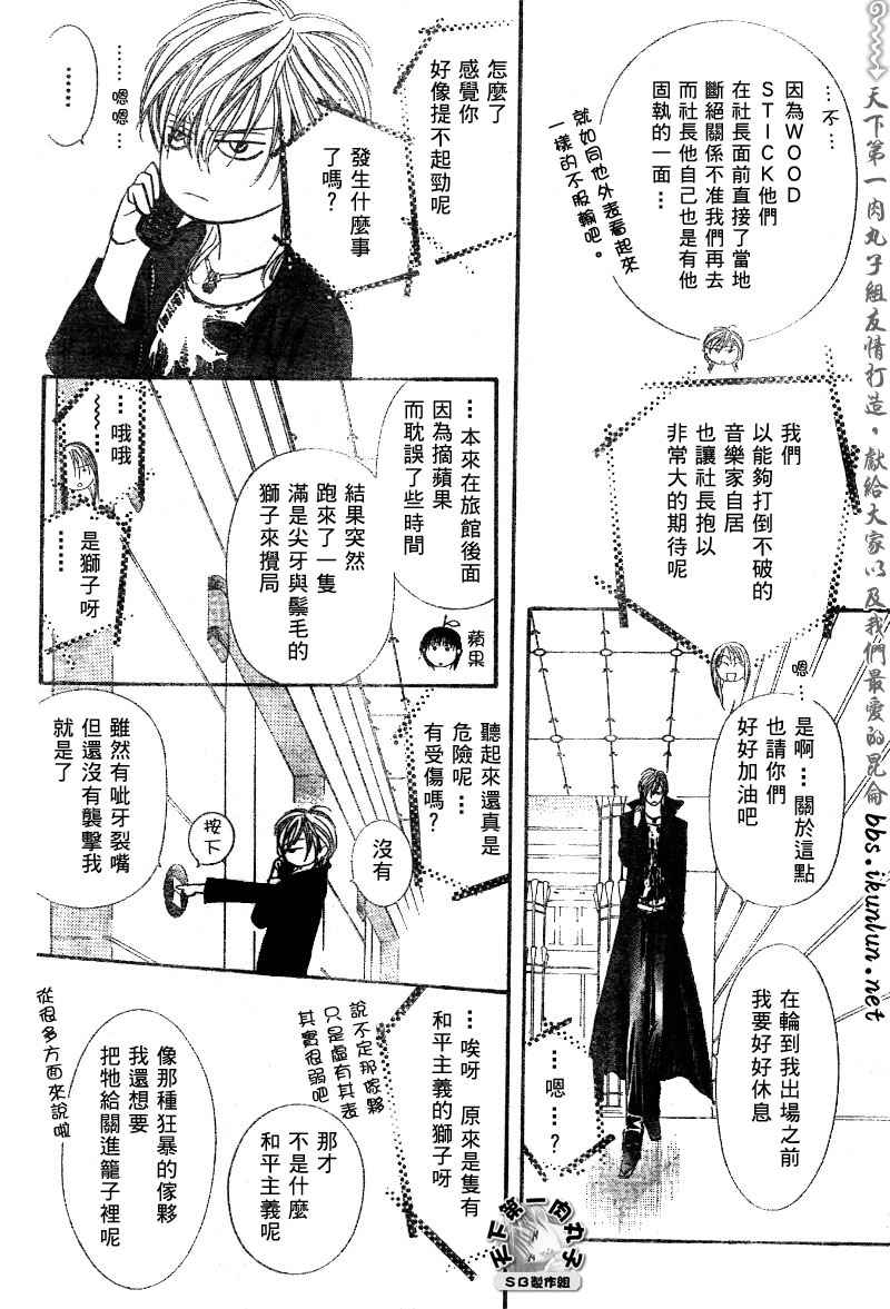 《下一站巨星》漫画 skip beat099集