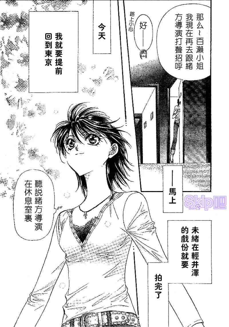 《下一站巨星》漫画 skip beat098集