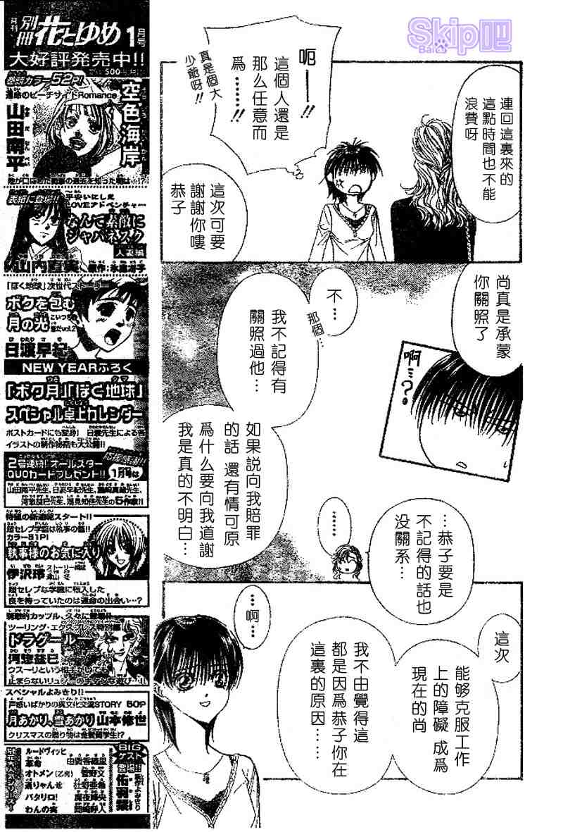 《下一站巨星》漫画 skip beat098集