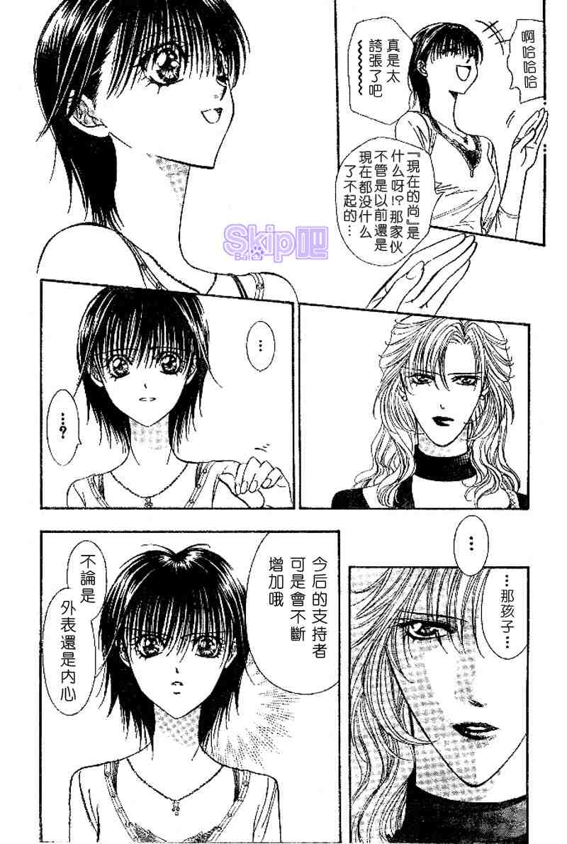 《下一站巨星》漫画 skip beat098集