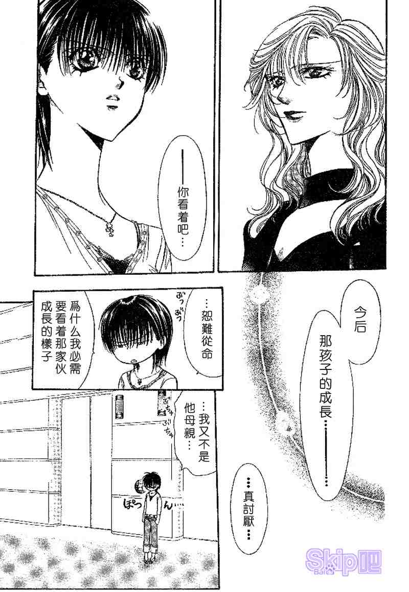 《下一站巨星》漫画 skip beat098集