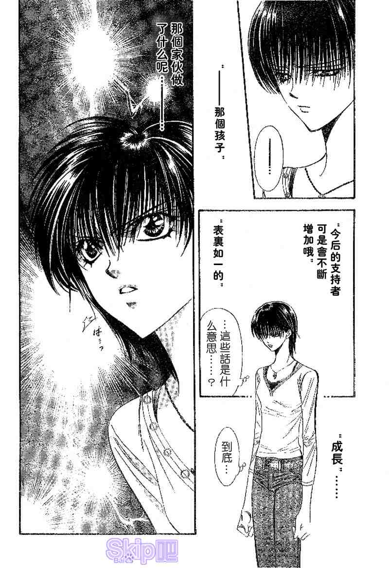 《下一站巨星》漫画 skip beat098集