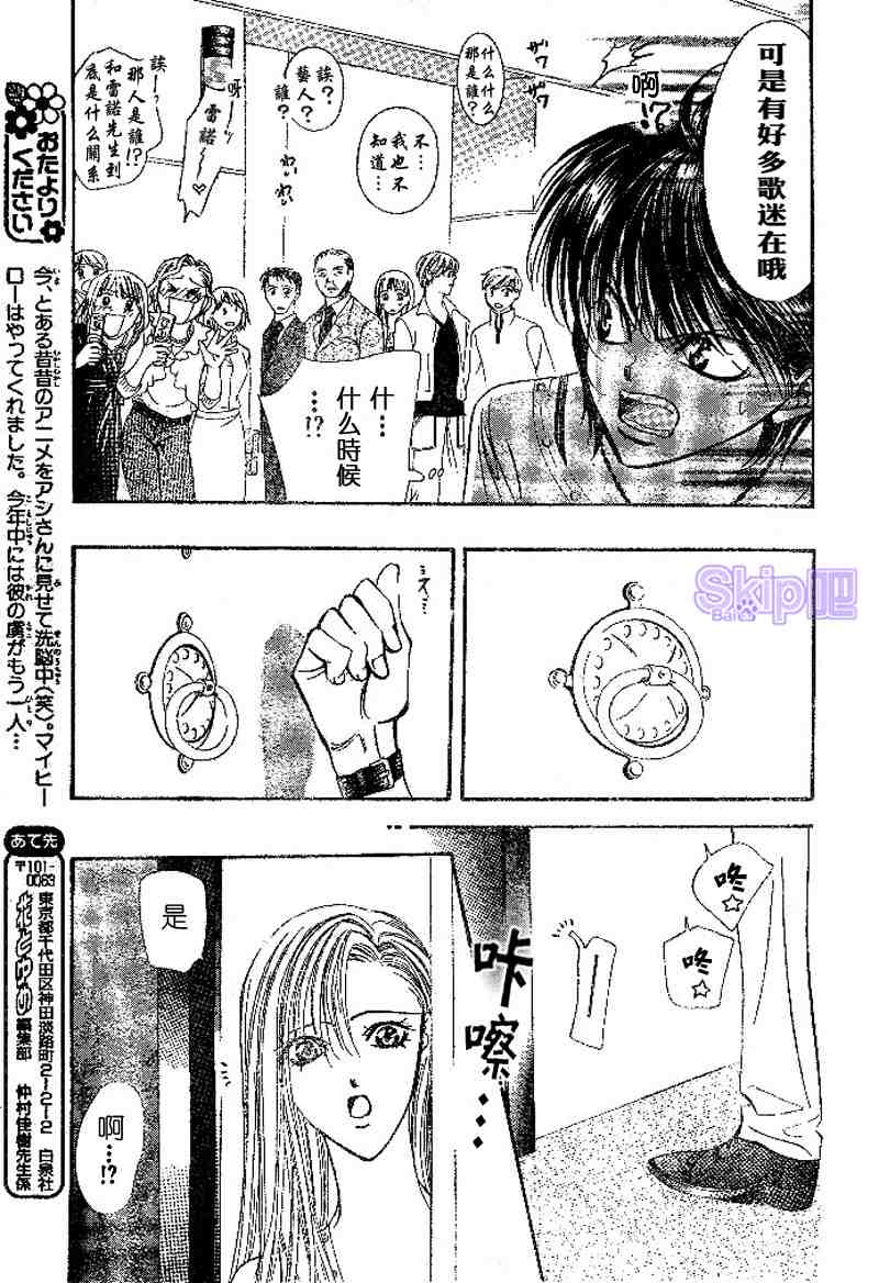 《下一站巨星》漫画 skip beat098集