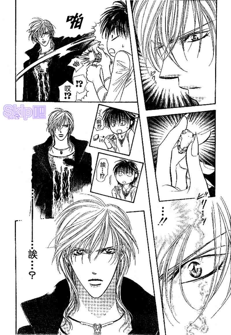 《下一站巨星》漫画 skip beat098集