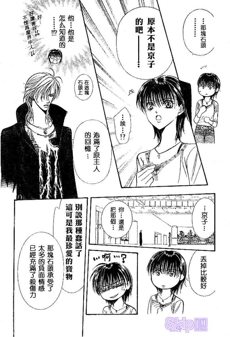 《下一站巨星》漫画 skip beat098集