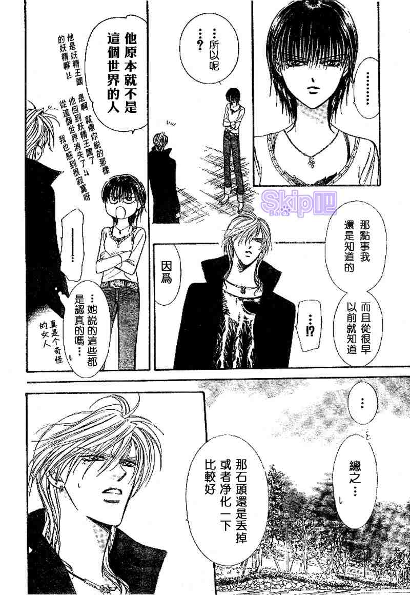 《下一站巨星》漫画 skip beat098集