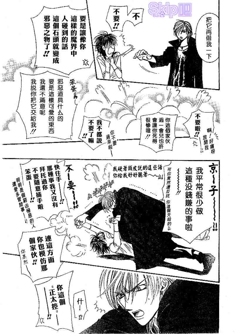 《下一站巨星》漫画 skip beat098集