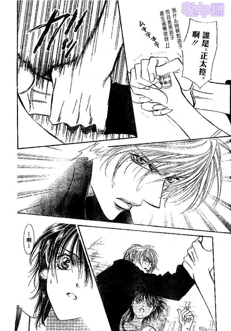 《下一站巨星》漫画 skip beat098集