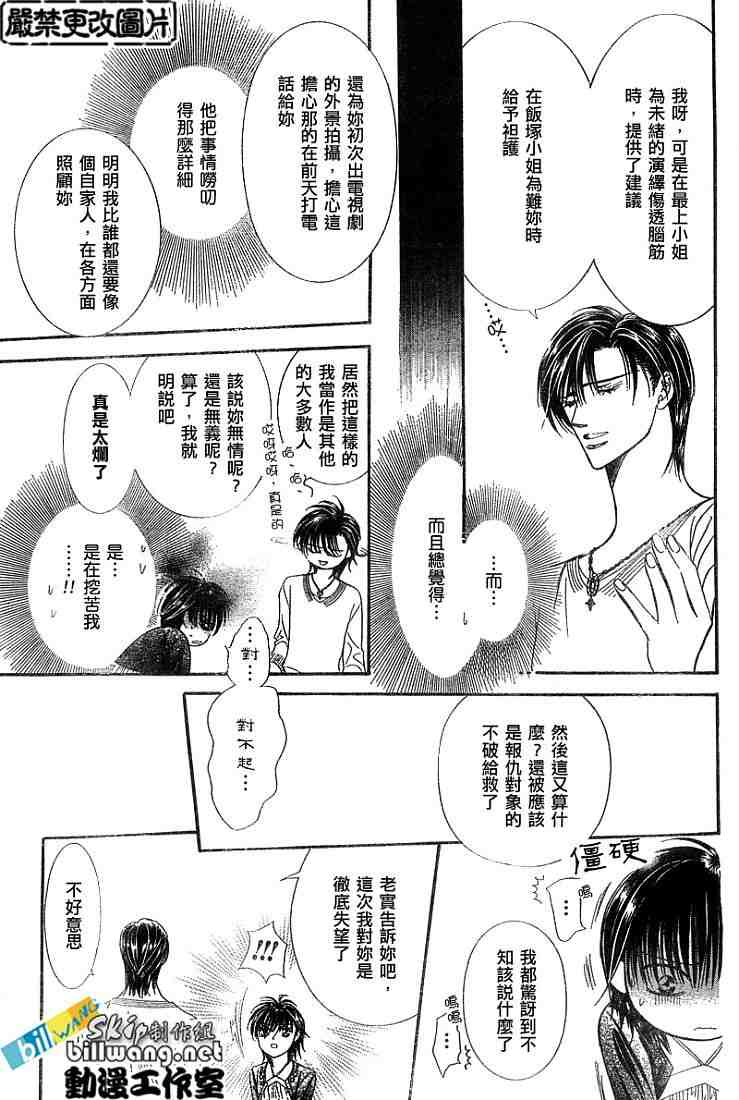 《下一站巨星》漫画 skip beat092集