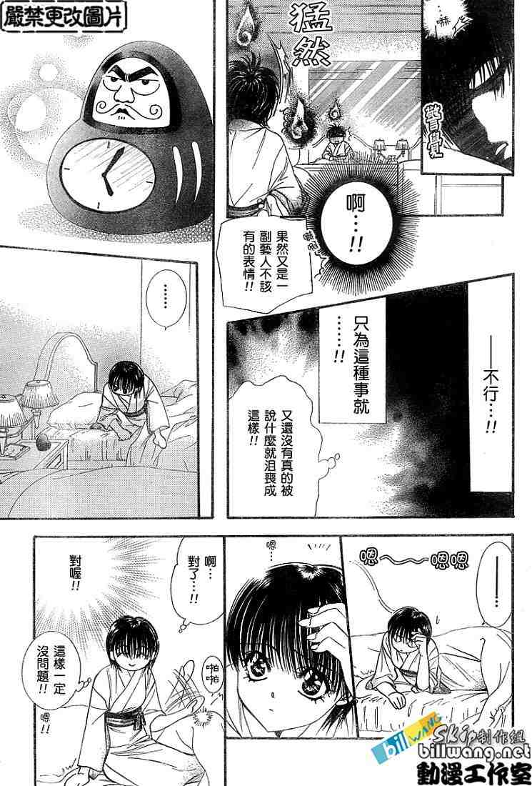 《下一站巨星》漫画 skip beat092集