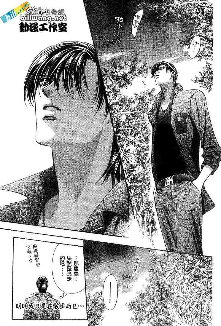 《下一站巨星》漫画 skip beat092集