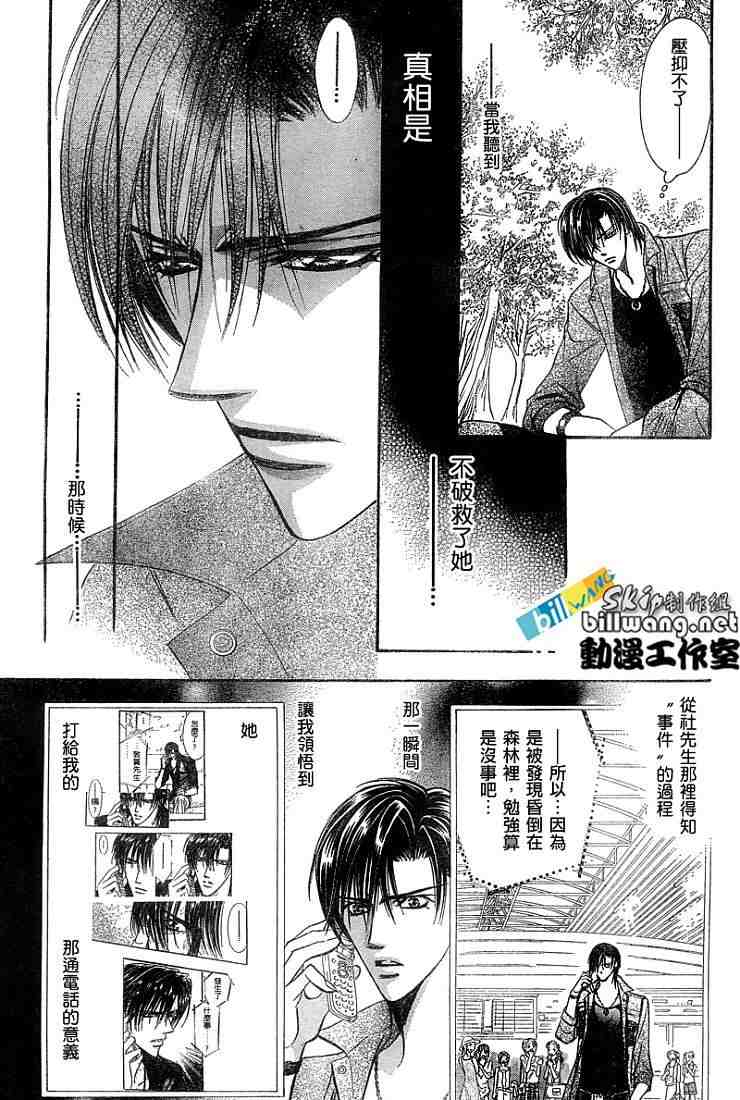 《下一站巨星》漫画 skip beat092集