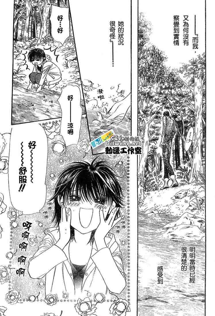 《下一站巨星》漫画 skip beat092集