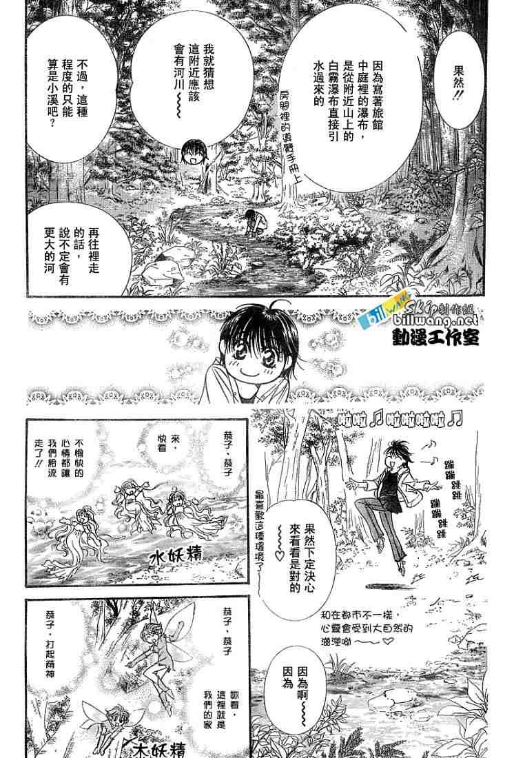 《下一站巨星》漫画 skip beat092集