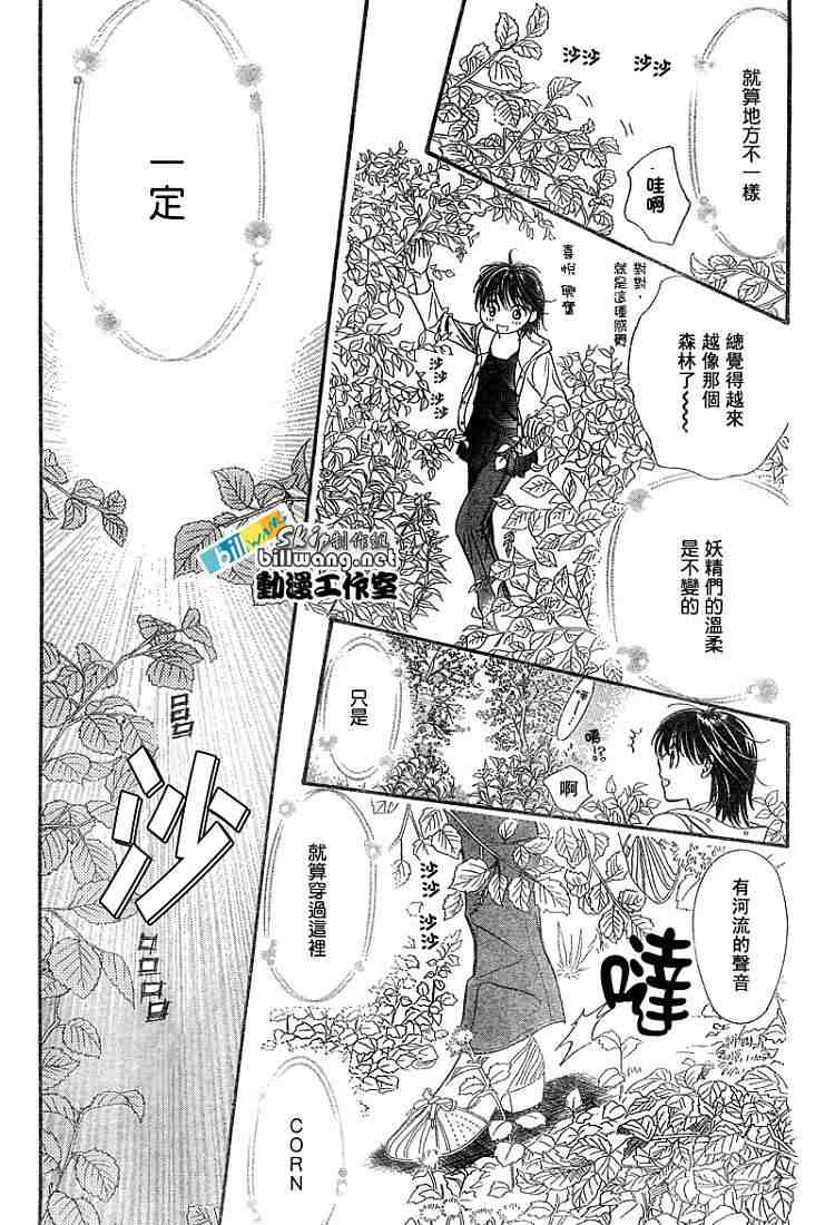 《下一站巨星》漫画 skip beat092集