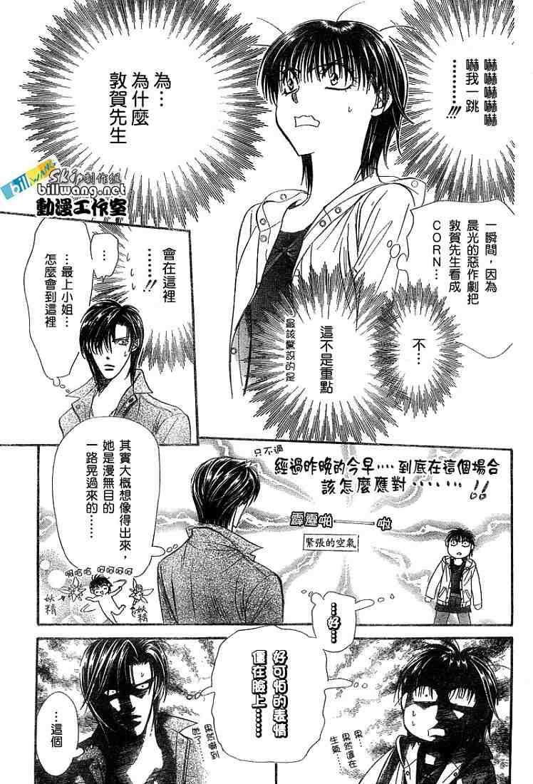 《下一站巨星》漫画 skip beat092集