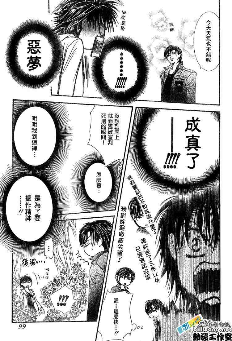 《下一站巨星》漫画 skip beat092集