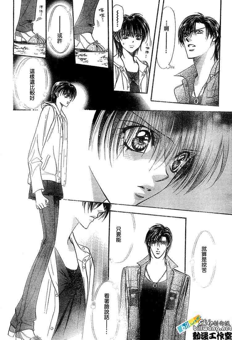 《下一站巨星》漫画 skip beat092集