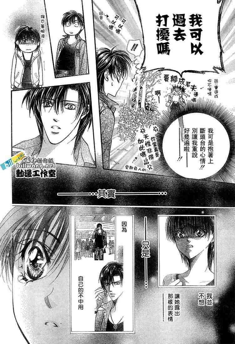 《下一站巨星》漫画 skip beat092集