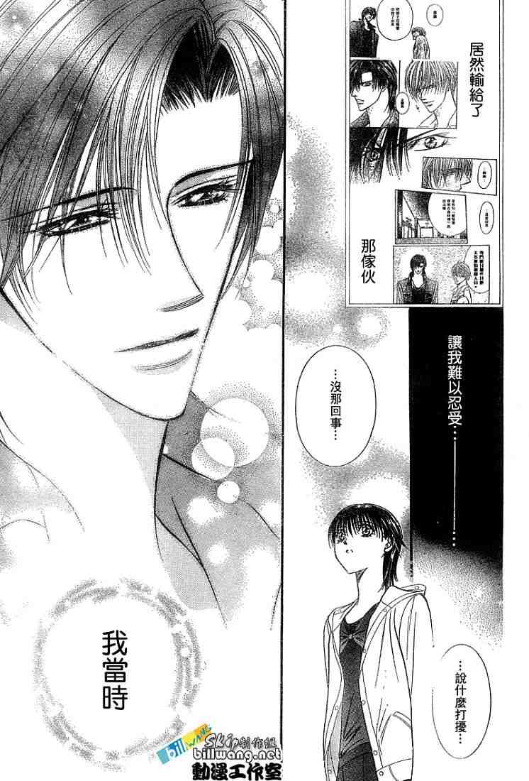 《下一站巨星》漫画 skip beat092集