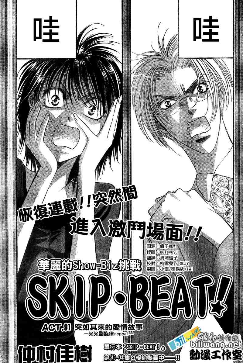 《下一站巨星》漫画 skip beat091集