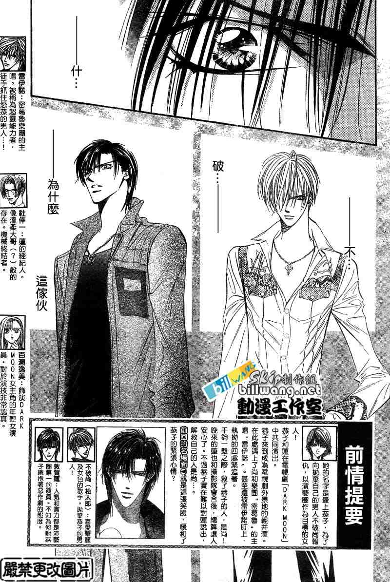 《下一站巨星》漫画 skip beat091集