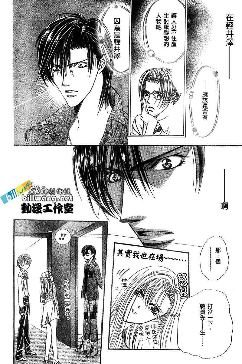 《下一站巨星》漫画 skip beat091集