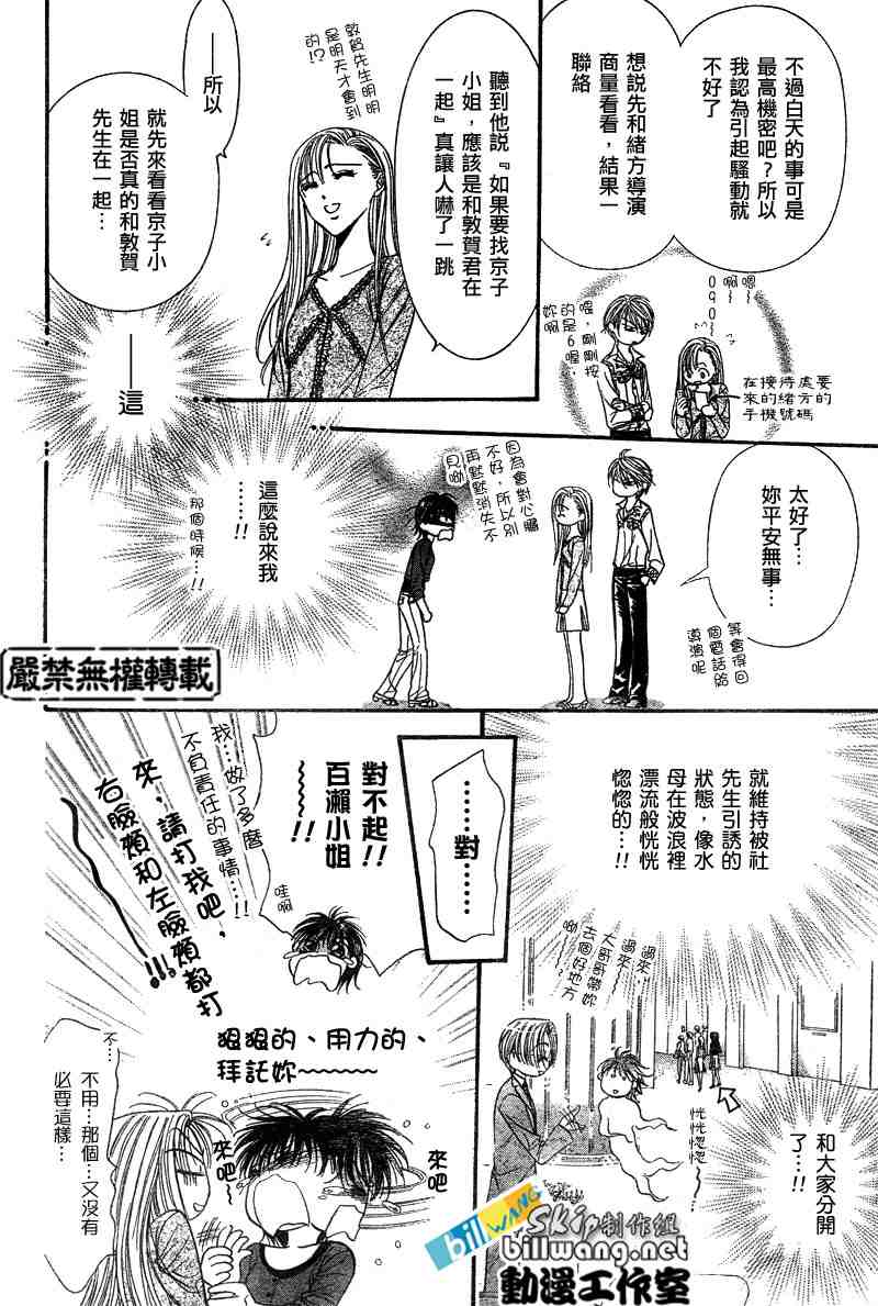 《下一站巨星》漫画 skip beat091集