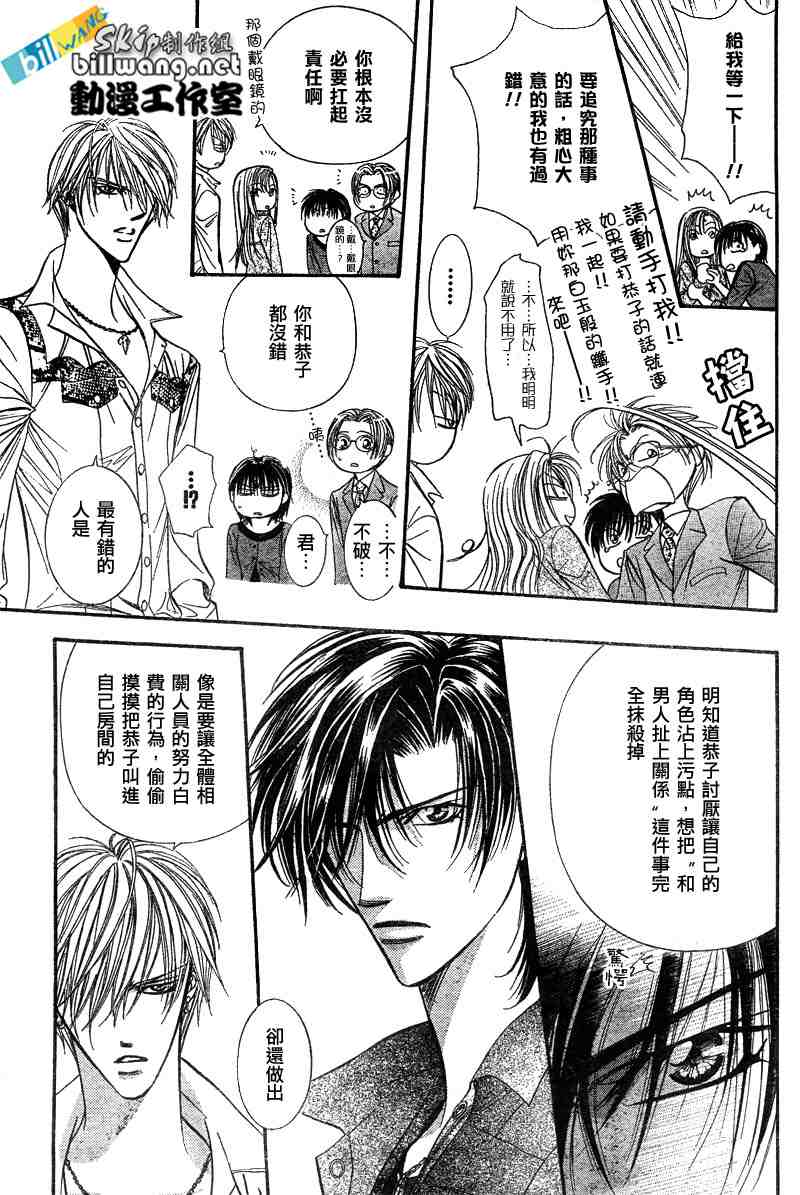 《下一站巨星》漫画 skip beat091集